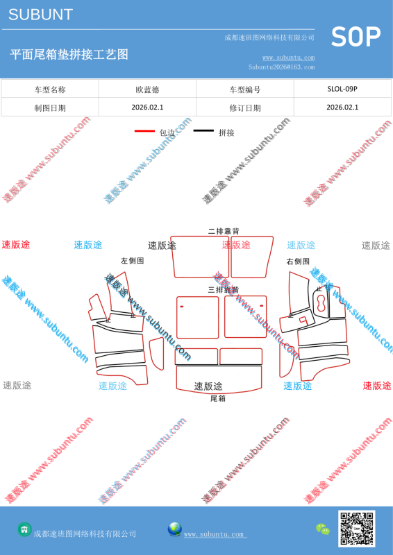 SLOL-09P-速版途