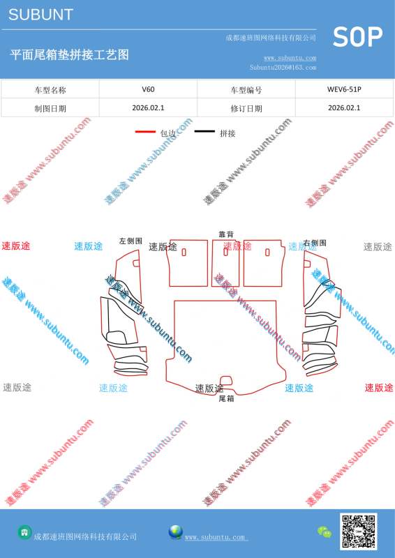WEV6-51P-速版途