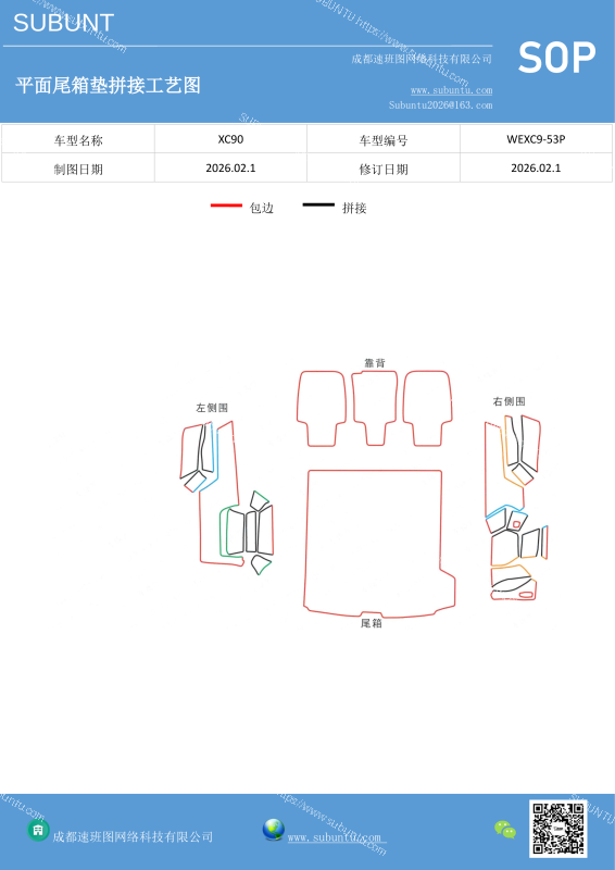 WEXC9-53P-速版途