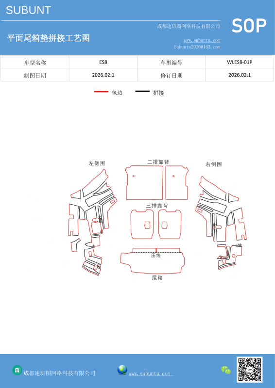 WLES8-01P-速版途