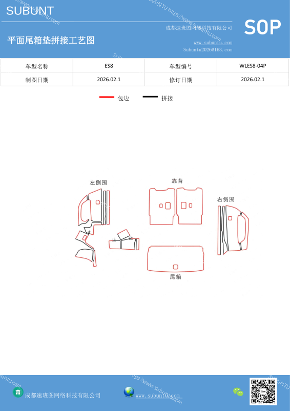 WLES8-04P-速班图