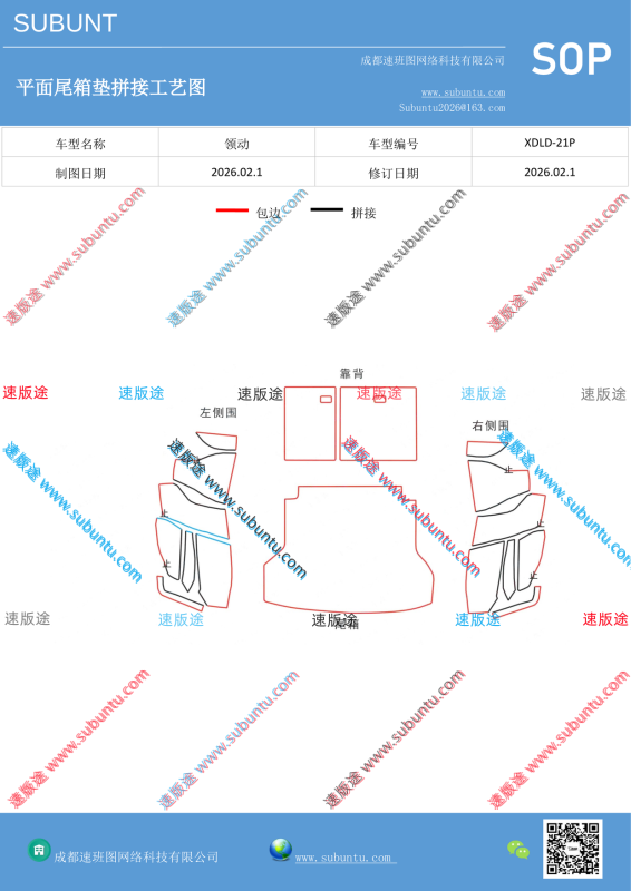 XDLD-21P-速版途