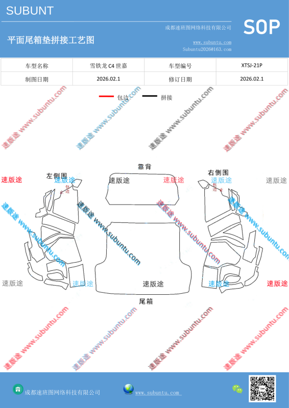 XTSJ-21P-速版途