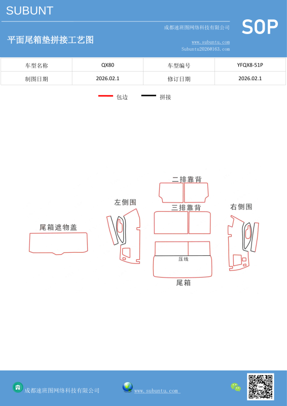 YFQX8-51P-速班图