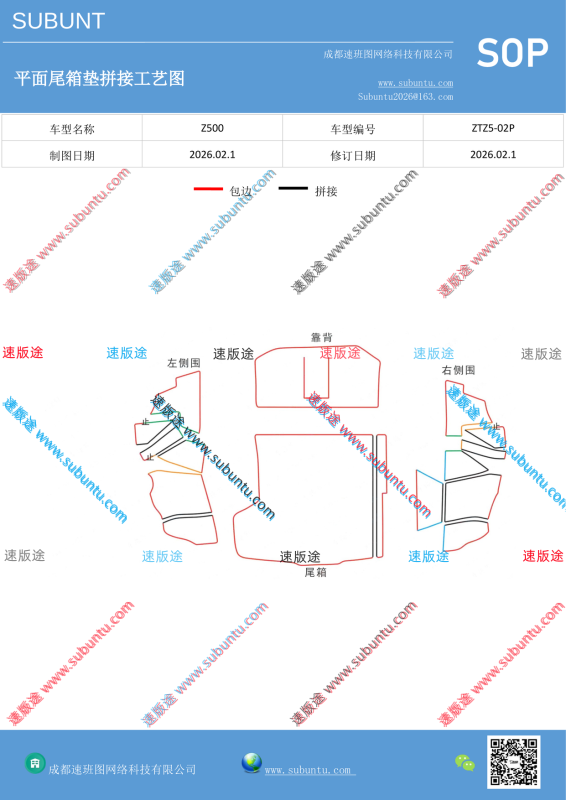 ZTZ5-02P-速版途